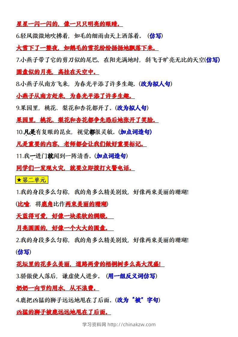 图片[2]-三年级语文下册全册课内重点句子专项练习-学习资料站
