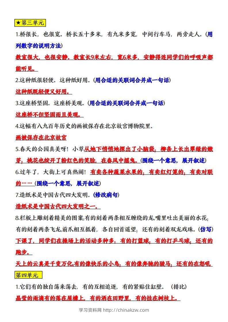 图片[3]-三年级语文下册全册课内重点句子专项练习-学习资料站