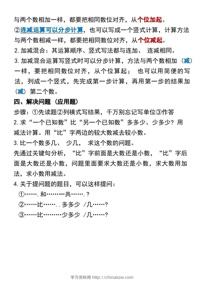图片[3]-二年级上册数学各单元预习知识点归纳-学习资料站