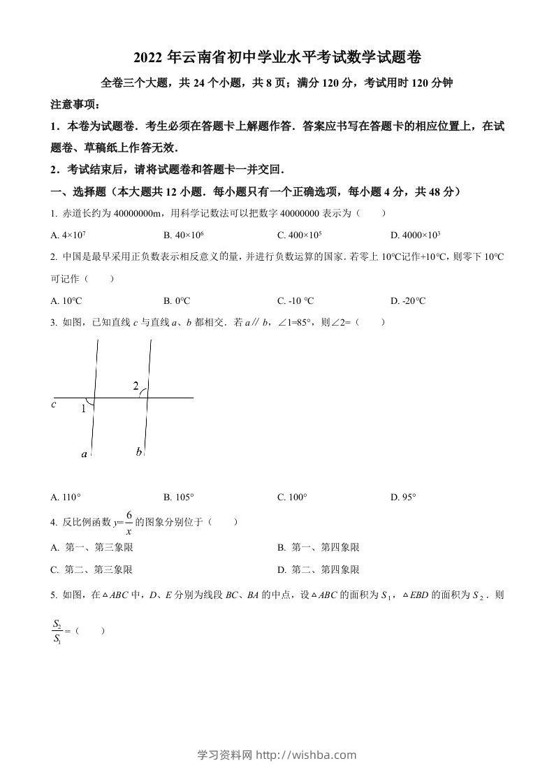 2022年云南省中考数学真题（空白卷）-学习资料站