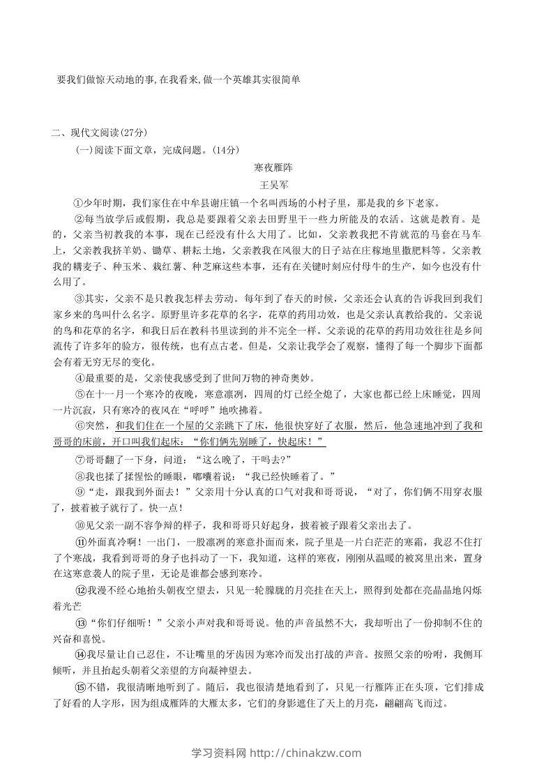 图片[3]-2020-2021学年河南省新乡市卫辉市八年级上学期期中语文试题及答案(Word版)-学习资料站