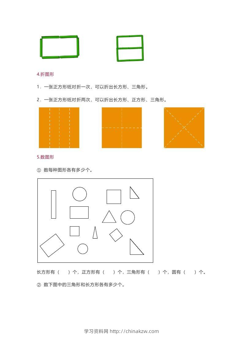 图片[3]-苏教版数学1年级下册数学知识点-学习资料站