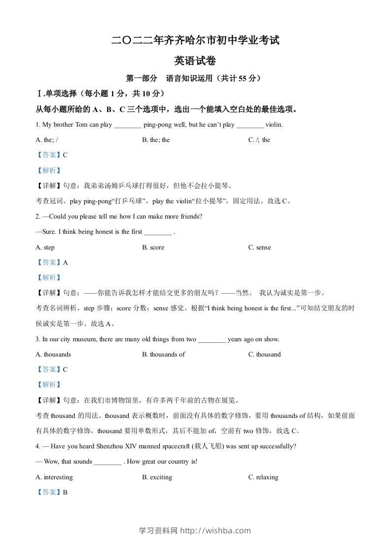 2022年黑龙江省齐齐哈尔市中考英语真题（含答案）-学习资料站