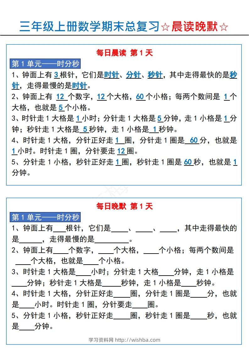 三上数学【期末总复习-晨读晚默】-学习资料站