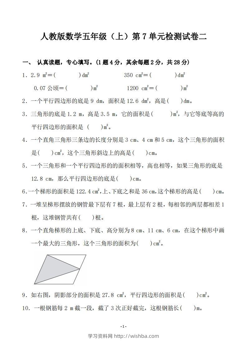 五（上）人教版数学第七单元检测卷二-学习资料站