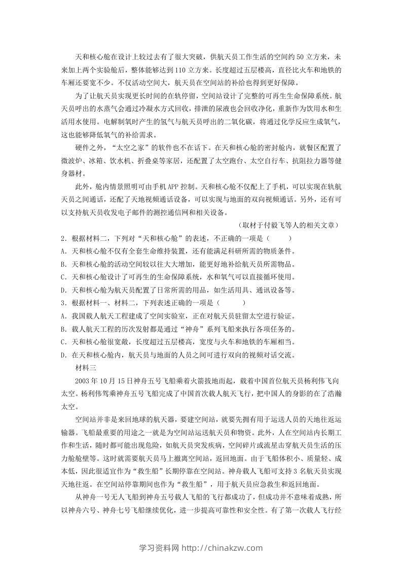 图片[2]-2020-2021年北京市昌平区高一语文下学期期末试卷及答案(Word版)-学习资料站
