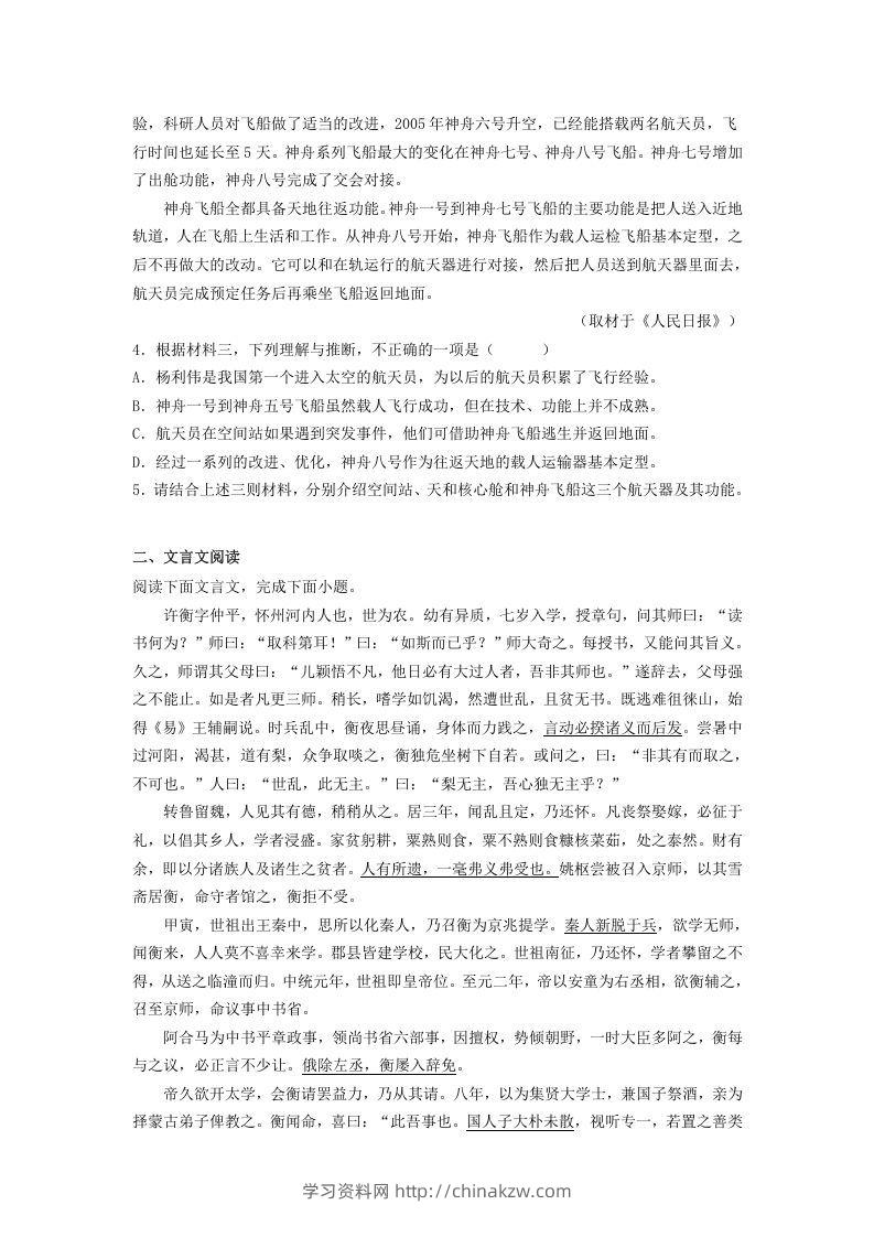 图片[3]-2020-2021年北京市昌平区高一语文下学期期末试卷及答案(Word版)-学习资料站