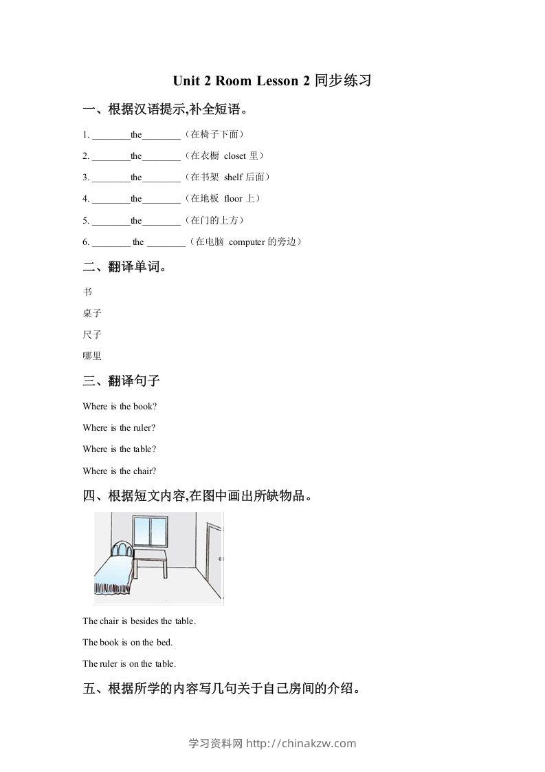 一年级英语下册Unit2RoomLesson2同步练习1-学习资料站