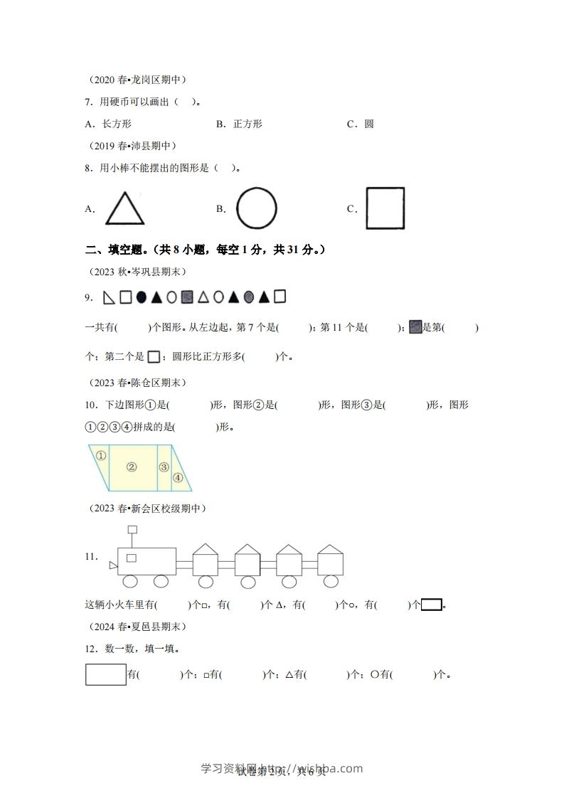图片[2]-苏教版数学一年级下册第二单元《图形的初步认识（二）》重点综合测试卷-学习资料站