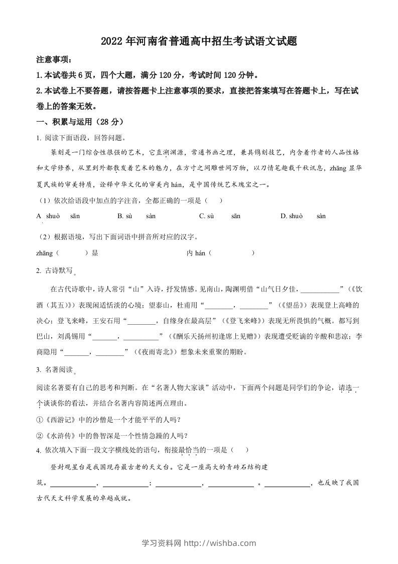 2022年河南省中考语文真题（空白卷）-学习资料站
