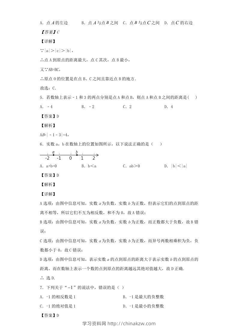 图片[2]-七年级上册数学第一章专项试卷及答案人教版(Word版)-学习资料站