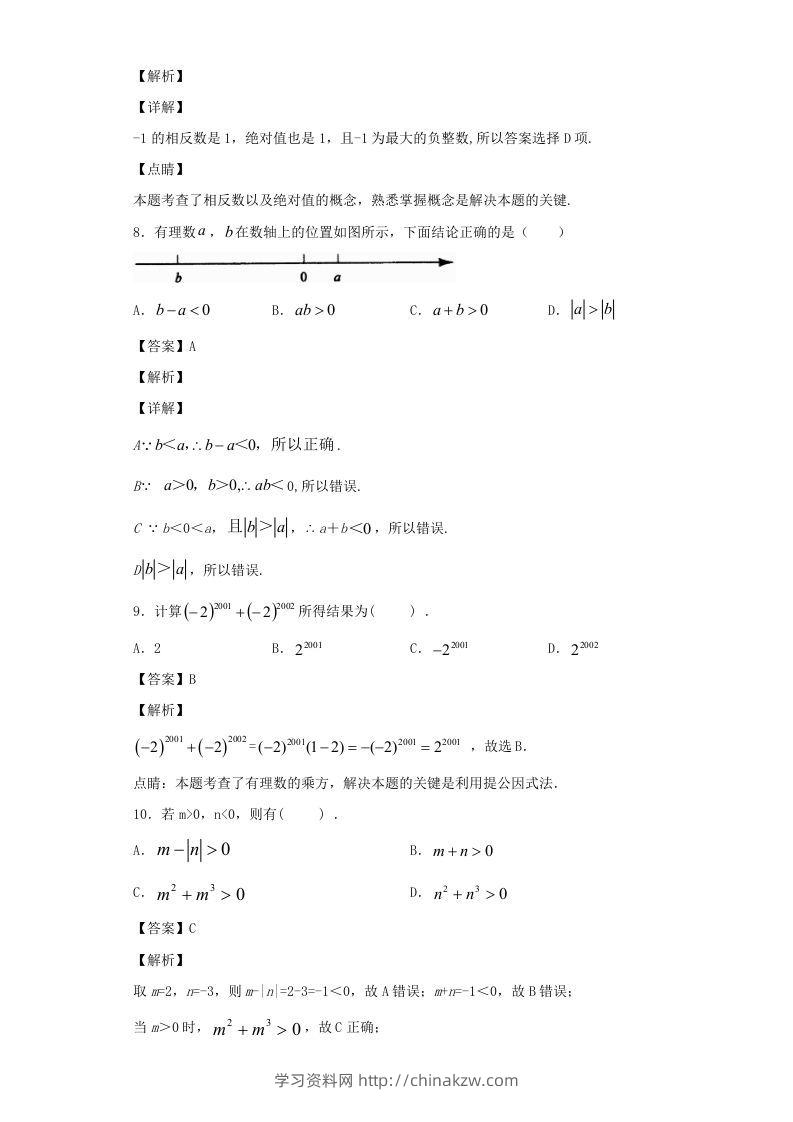 图片[3]-七年级上册数学第一章专项试卷及答案人教版(Word版)-学习资料站
