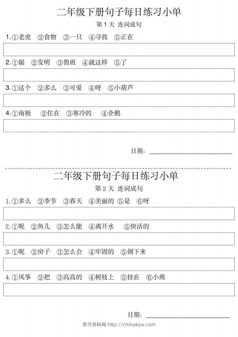 2年级语文下册每日句子练习单-学习资料站