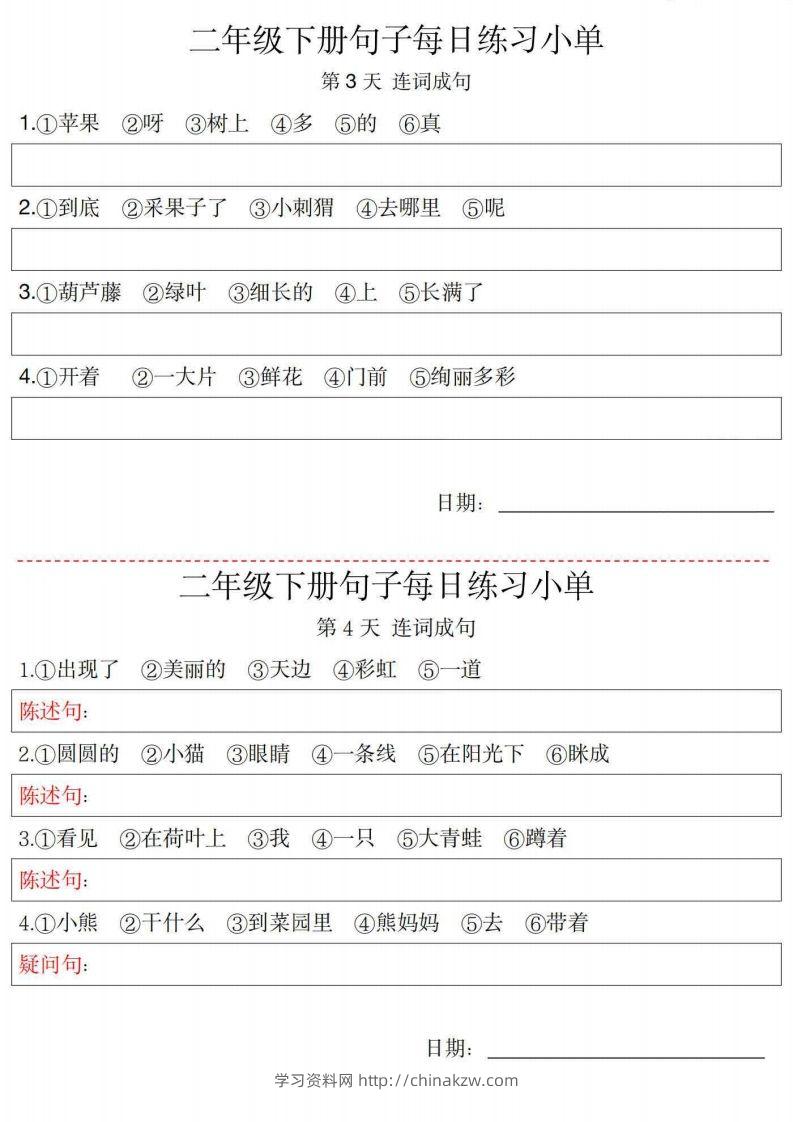 图片[2]-2年级语文下册每日句子练习单-学习资料站