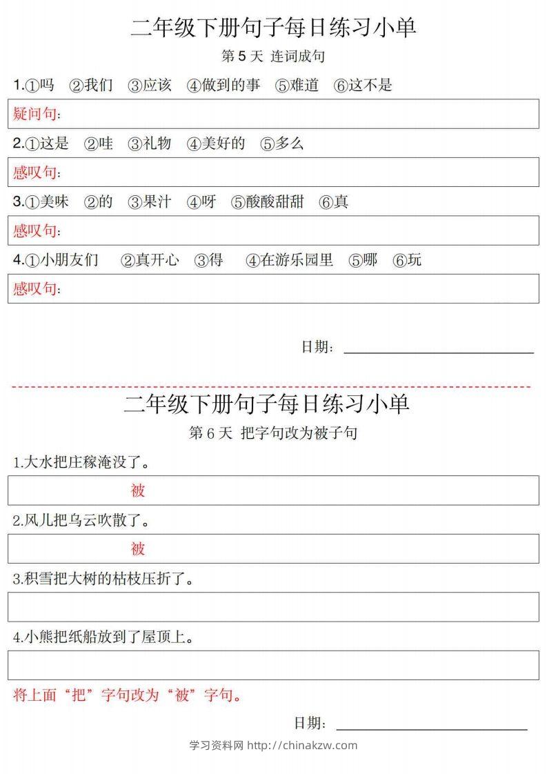图片[3]-2年级语文下册每日句子练习单-学习资料站