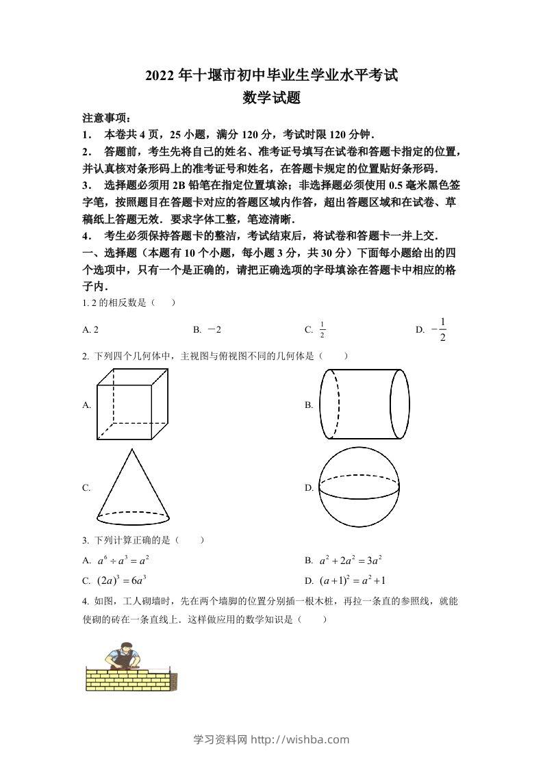 2022年湖北省十堰市中考数学真题（空白卷）-学习资料站