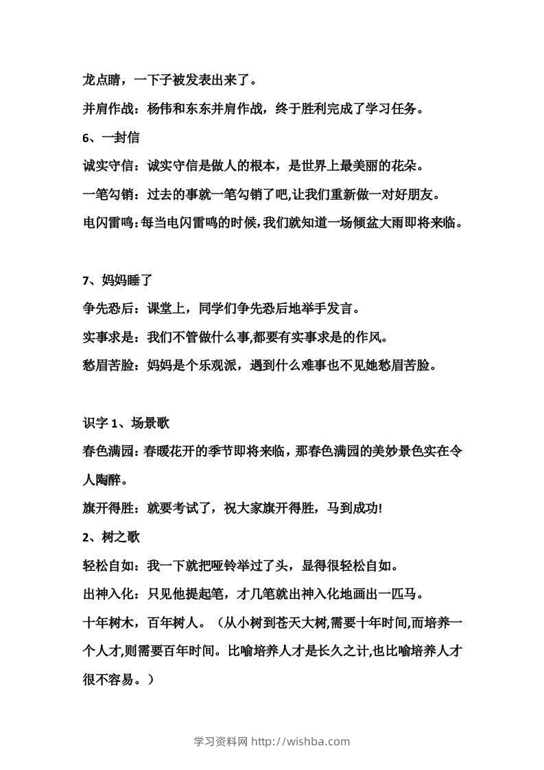 图片[2]-二年级语文上册四字词语解释-学习资料站