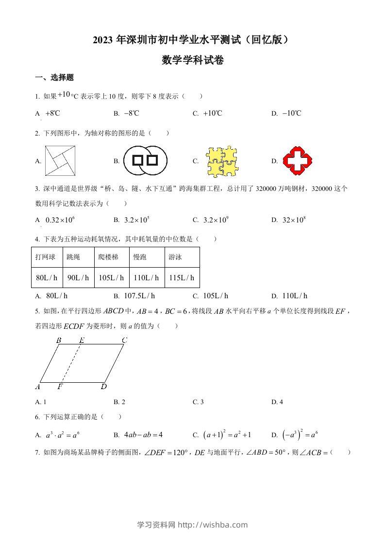 2023年广东省深圳市中考数学真题（空白卷）-学习资料站
