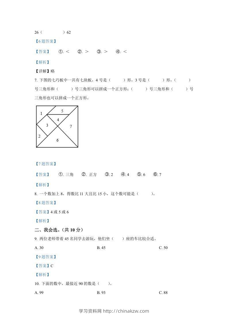 图片[2]-2020-2021学年山西省临汾市襄汾县一年级下册数学期中试题及答案(Word版)-学习资料站