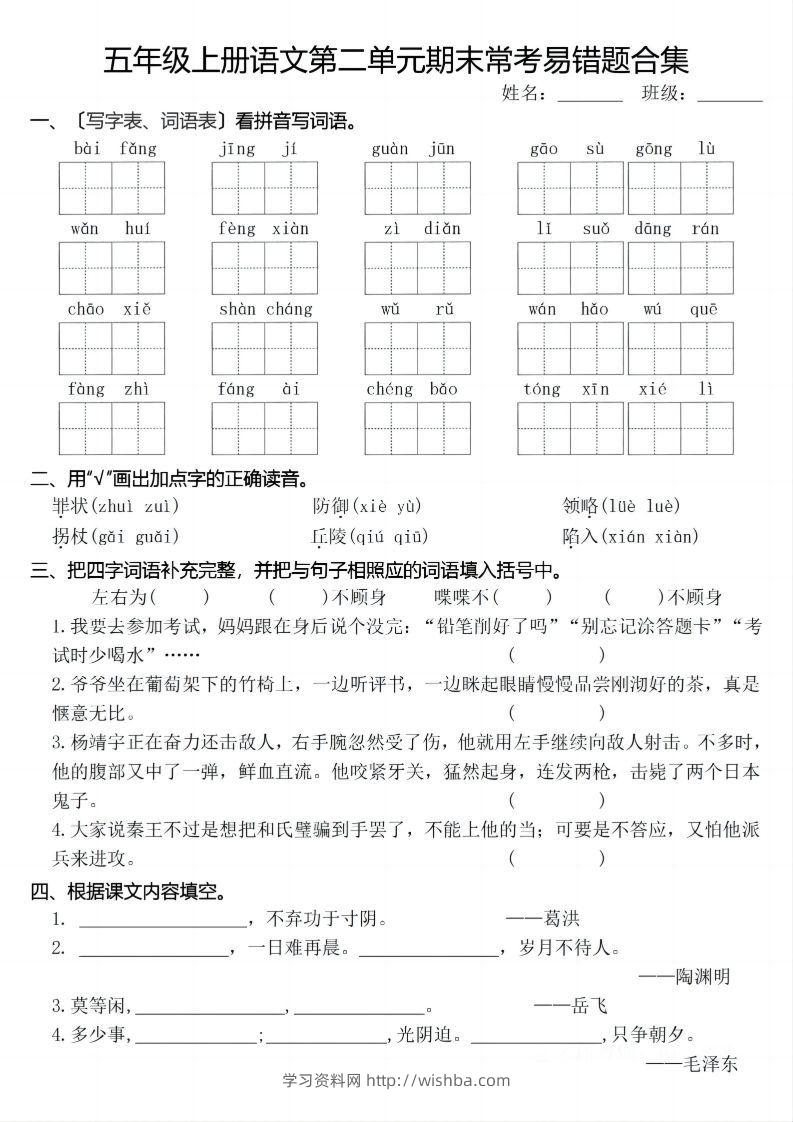 图片[2]-【期末1-8单元常考易错合集】五上语文-学习资料站