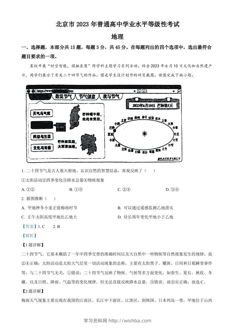 2023年高考地理试卷（北京）（含答案）-学习资料站