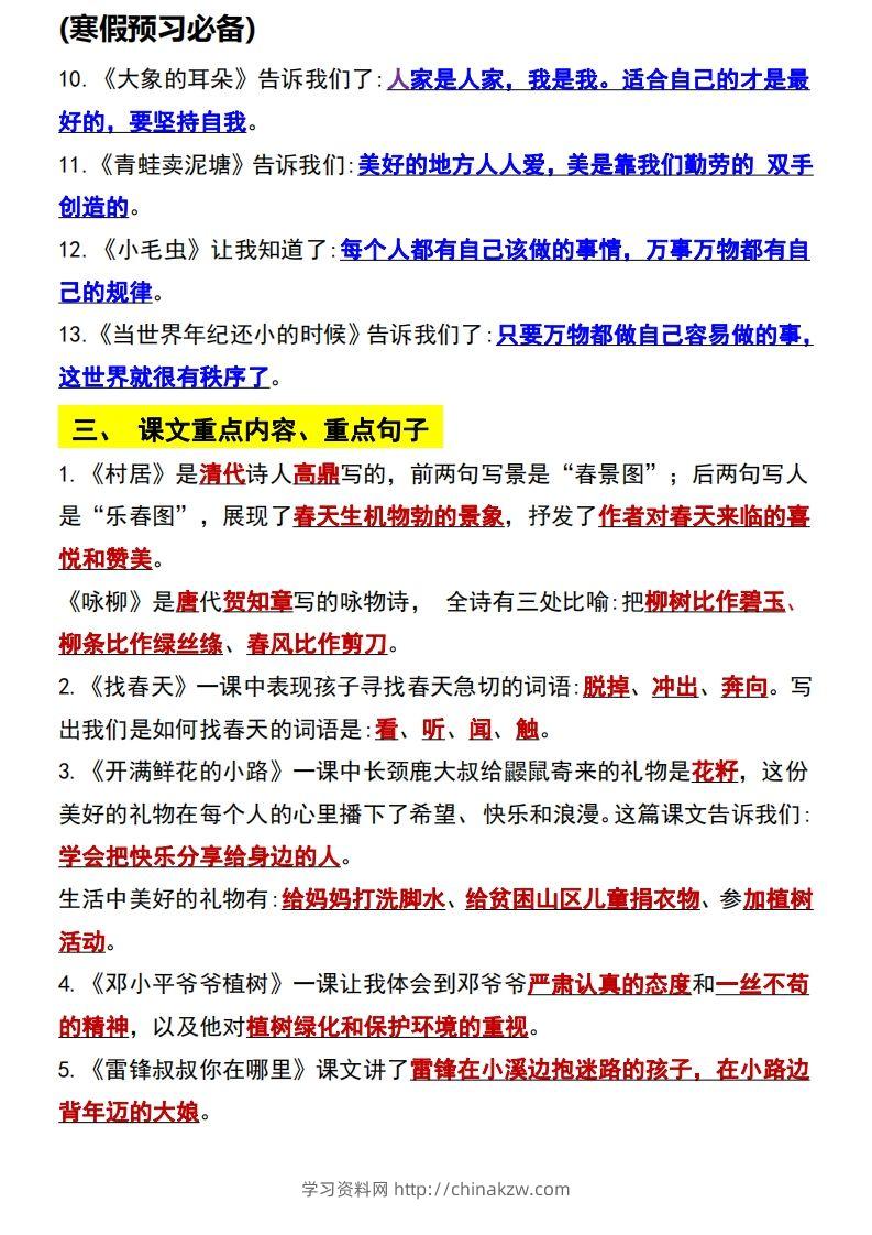 图片[2]-二年级语文下册知识点归纳总复习-学习资料站