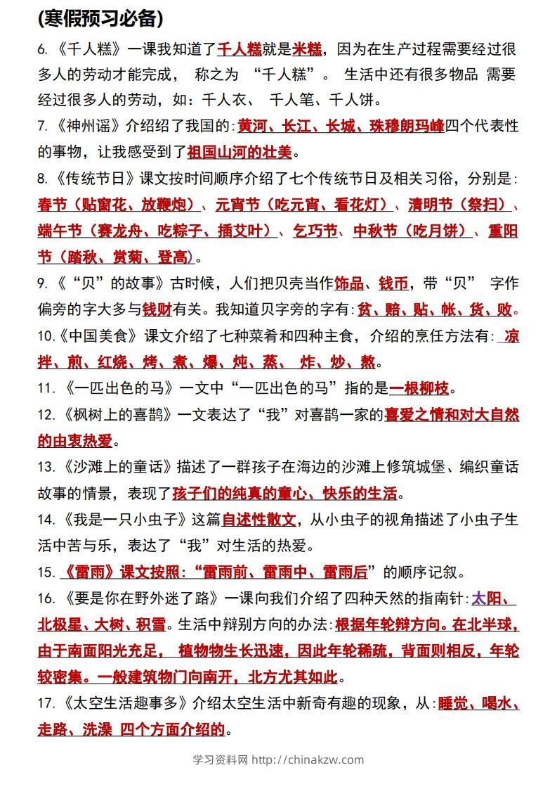 图片[3]-二年级语文下册知识点归纳总复习-学习资料站