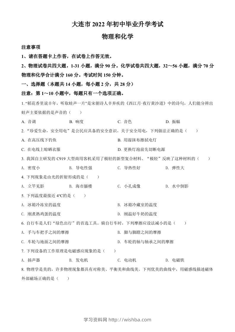 2022年辽宁省大连市中考物理试题（空白卷）-学习资料站