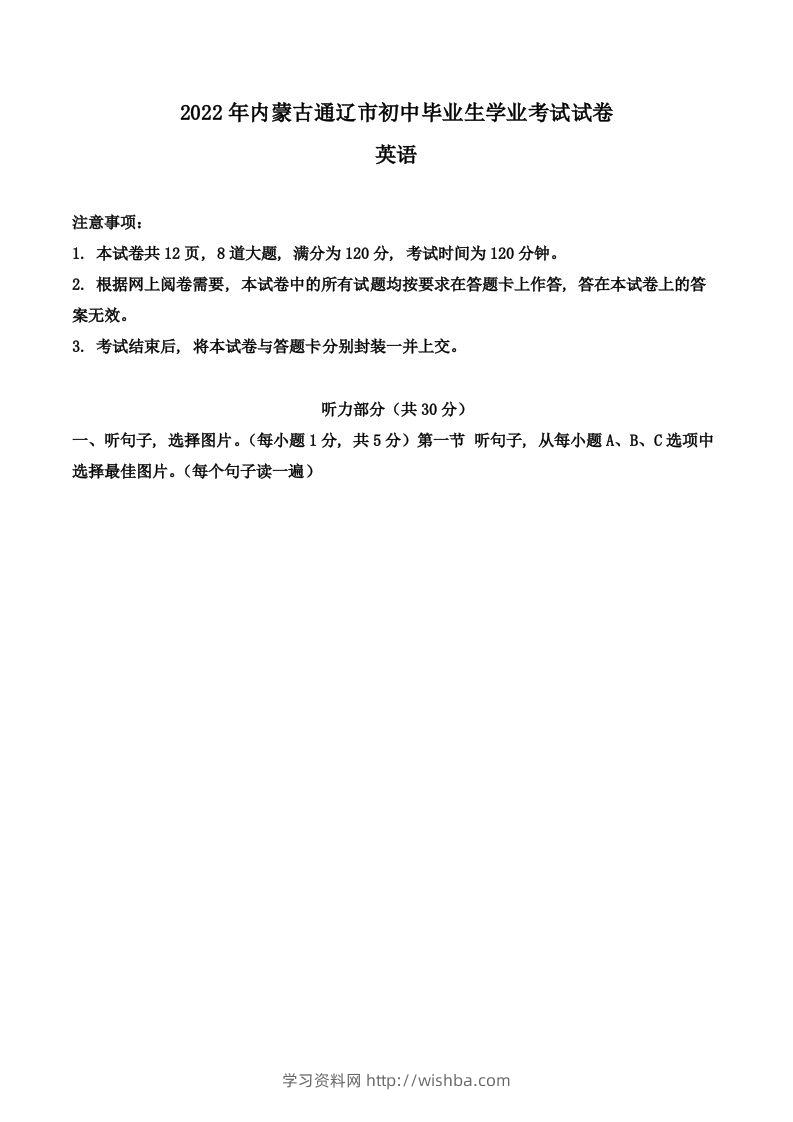 2022年内蒙古通辽市中考英语真题（含答案）-学习资料站