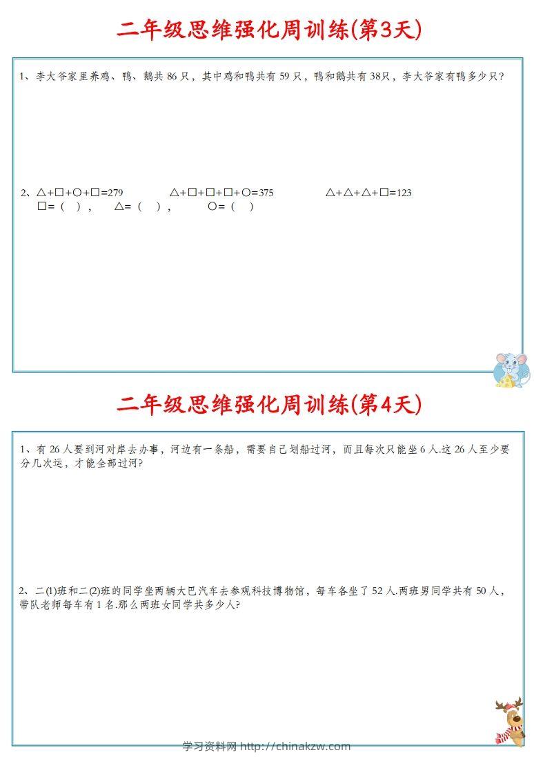 图片[3]-【二上数学】思维强化周训练-学习资料站