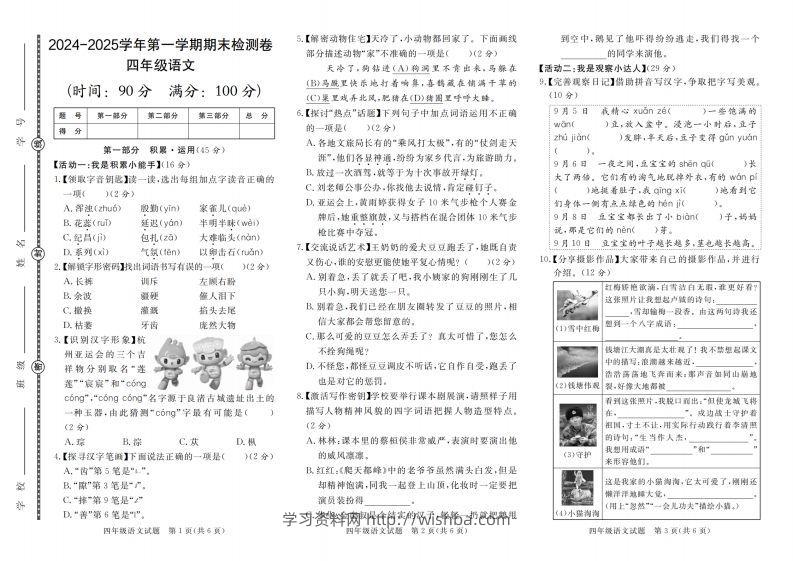【2024-2025学年第一学期期末检测卷】四上语文-学习资料站