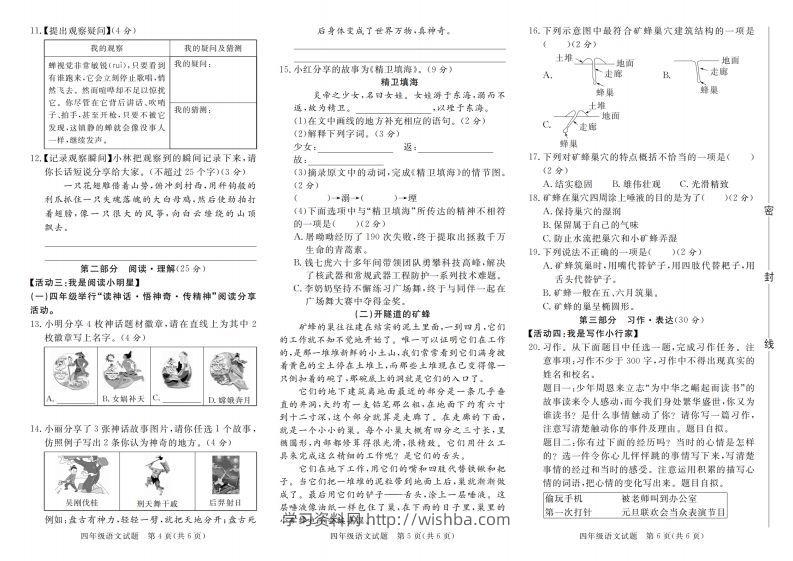 图片[2]-【2024-2025学年第一学期期末检测卷】四上语文-学习资料站