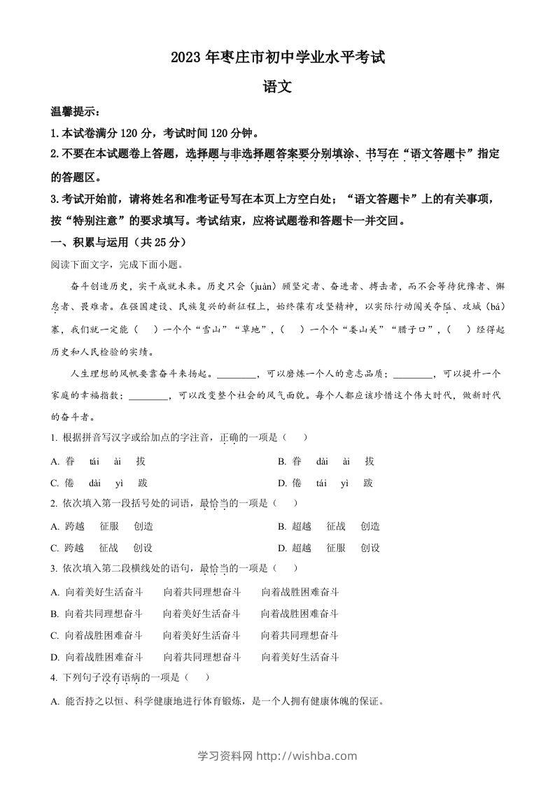 2023年山东省枣庄市中考语文真题（空白卷）-学习资料站