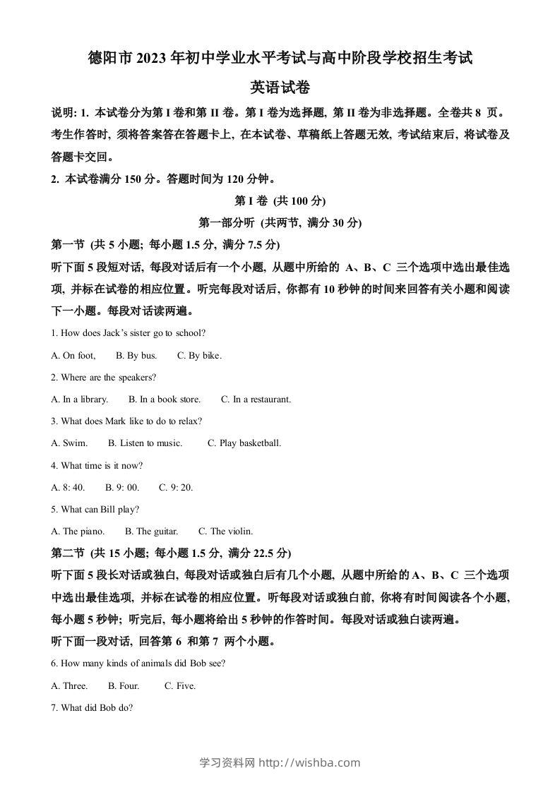 2023年四川省德阳市中考英语真题（含答案）-学习资料站