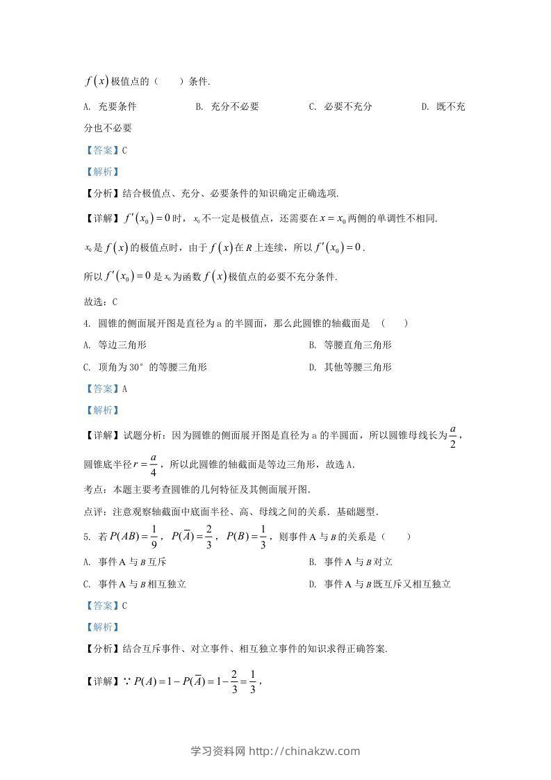 图片[2]-2022-2023学年河北省邯郸市魏县高三上学期期末数学试题及答案(Word版)-学习资料站