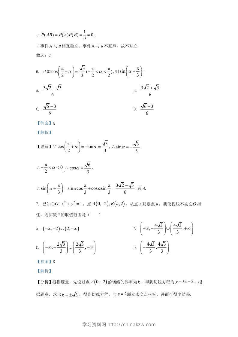 图片[3]-2022-2023学年河北省邯郸市魏县高三上学期期末数学试题及答案(Word版)-学习资料站