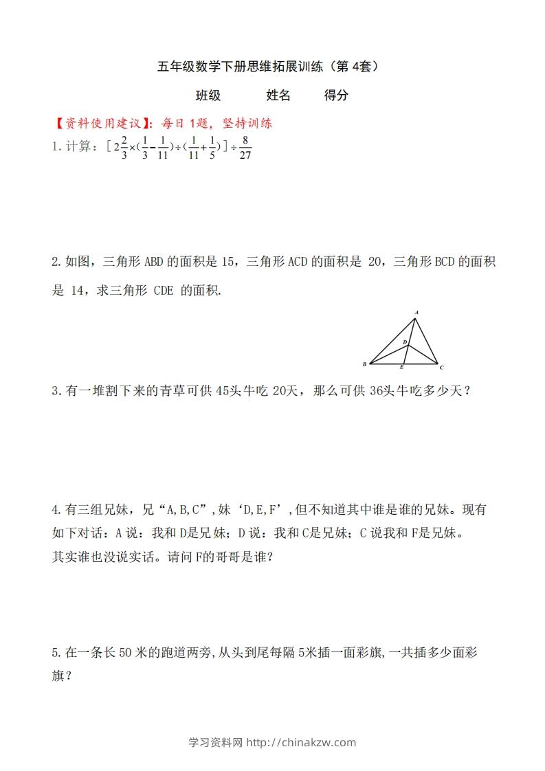 （第4套）小学五年级数学下册思维拓展训练附答案人教版-学习资料站