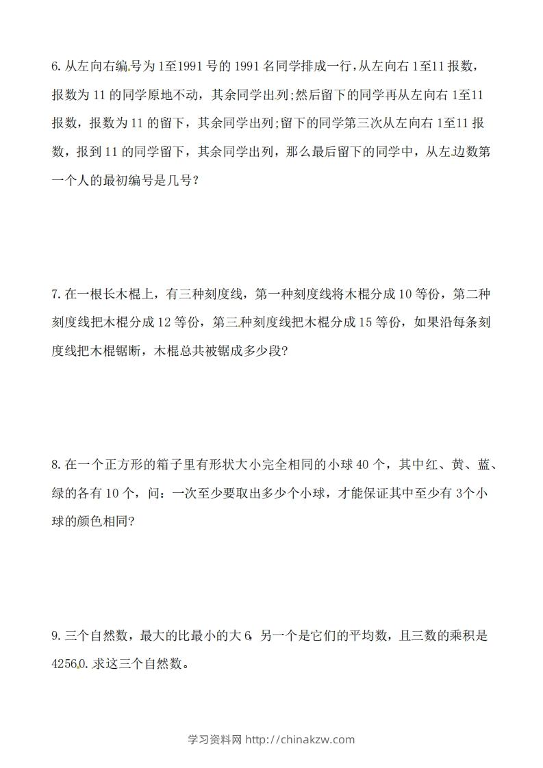 图片[2]-（第4套）小学五年级数学下册思维拓展训练附答案人教版-学习资料站