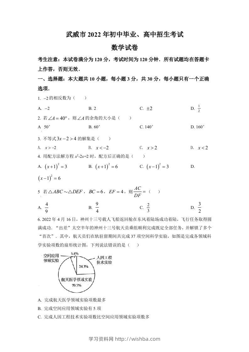 2022年甘肃省武威中考数学真题（空白卷）-学习资料站