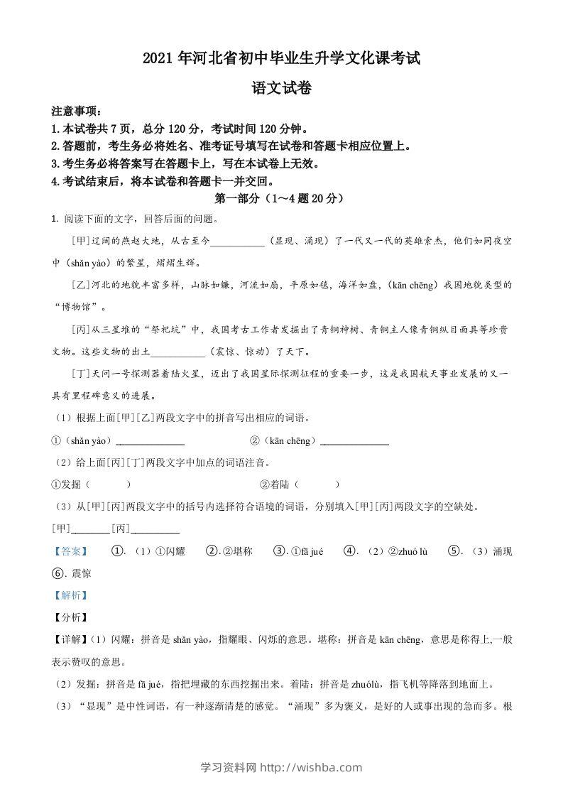 河北省2021年中考语文试题（含答案）-学习资料站