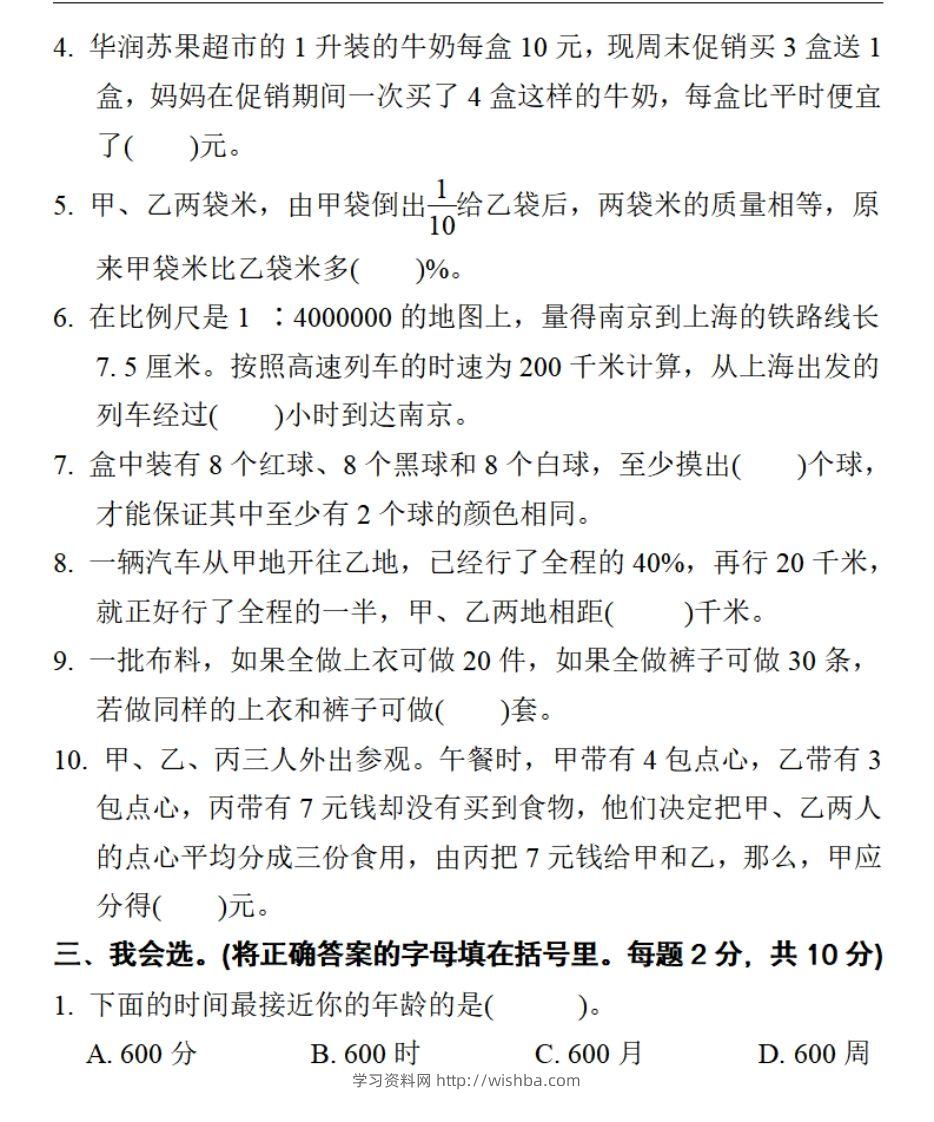 图片[2]-小升初数学复习仿真试卷2人教版-学习资料站