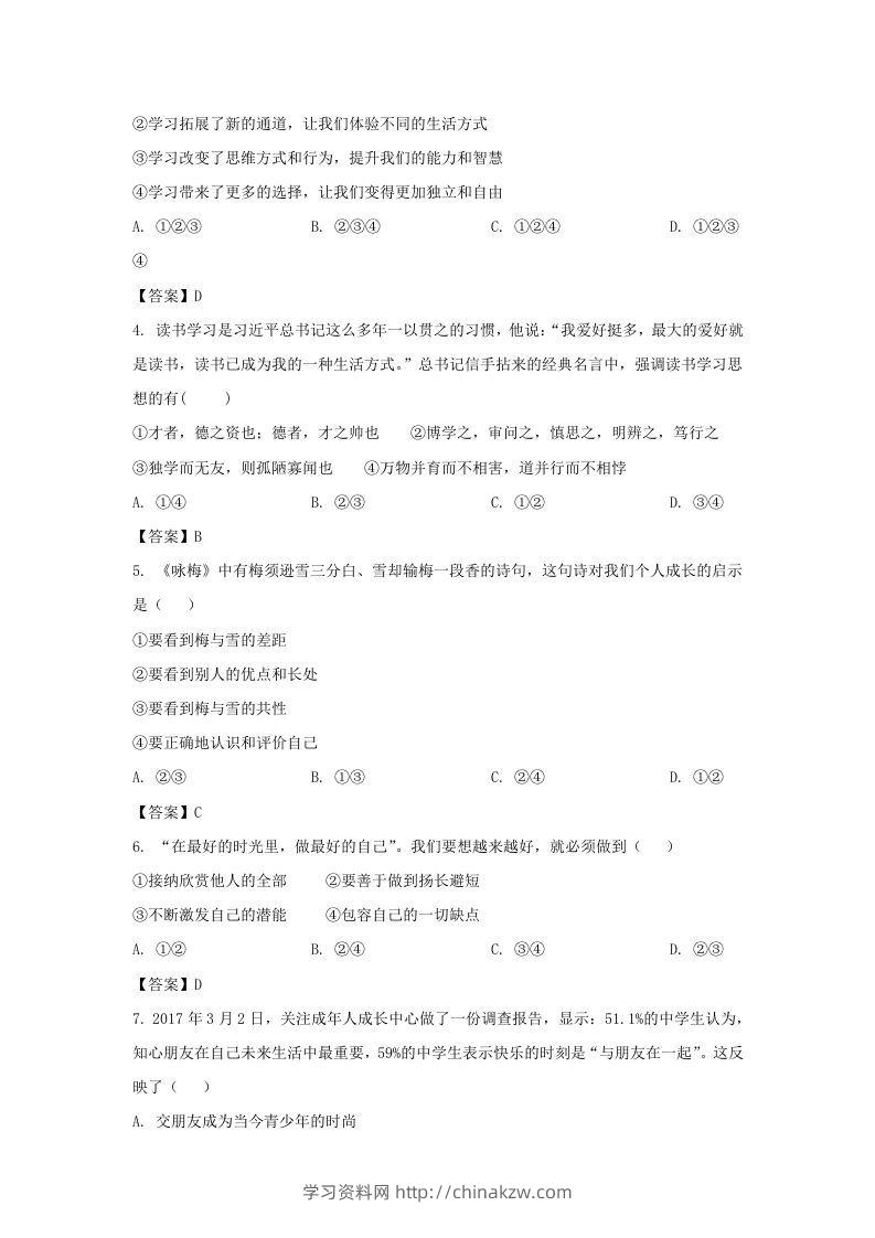图片[2]-2021-2022学年天津市滨海新区七年级上册期末道德与法治试卷及答案(Word版)-学习资料站
