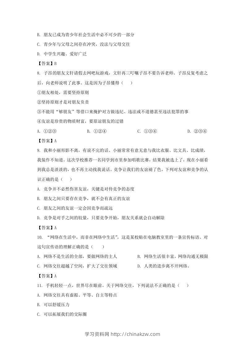图片[3]-2021-2022学年天津市滨海新区七年级上册期末道德与法治试卷及答案(Word版)-学习资料站