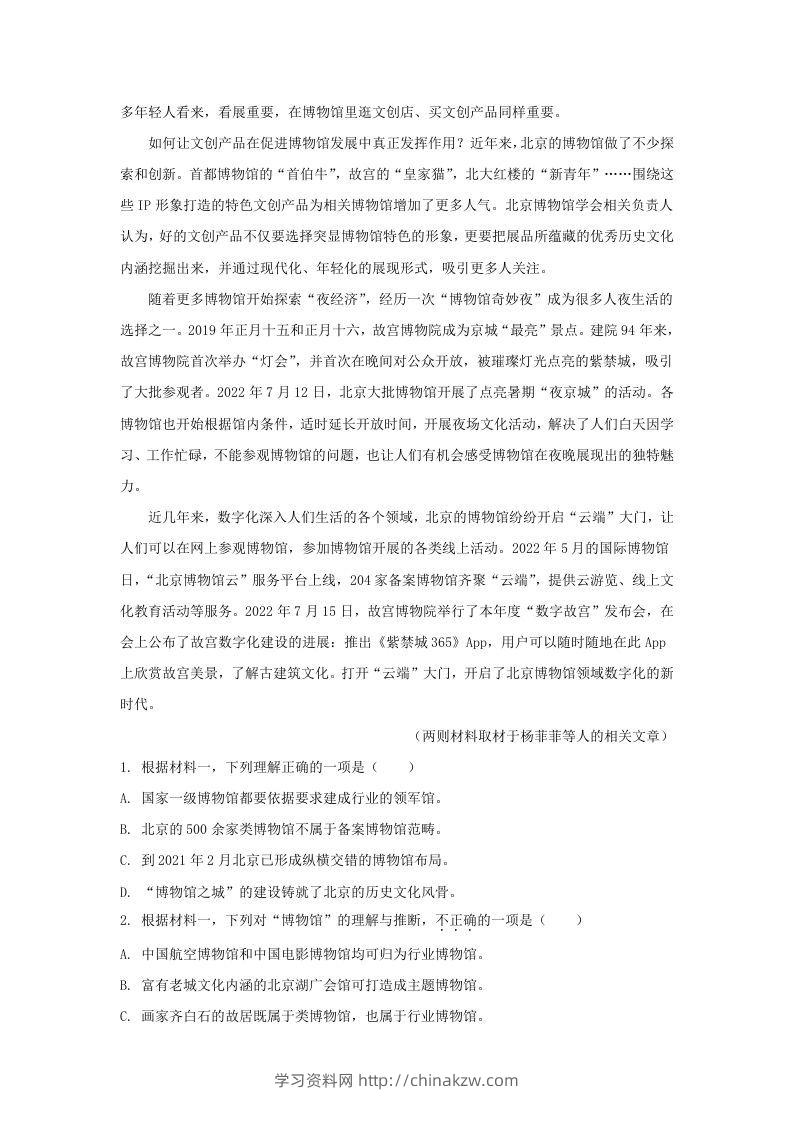 图片[2]-2022-2023学年北京市朝阳区高三上学期期中语文试卷及答案(Word版)-学习资料站