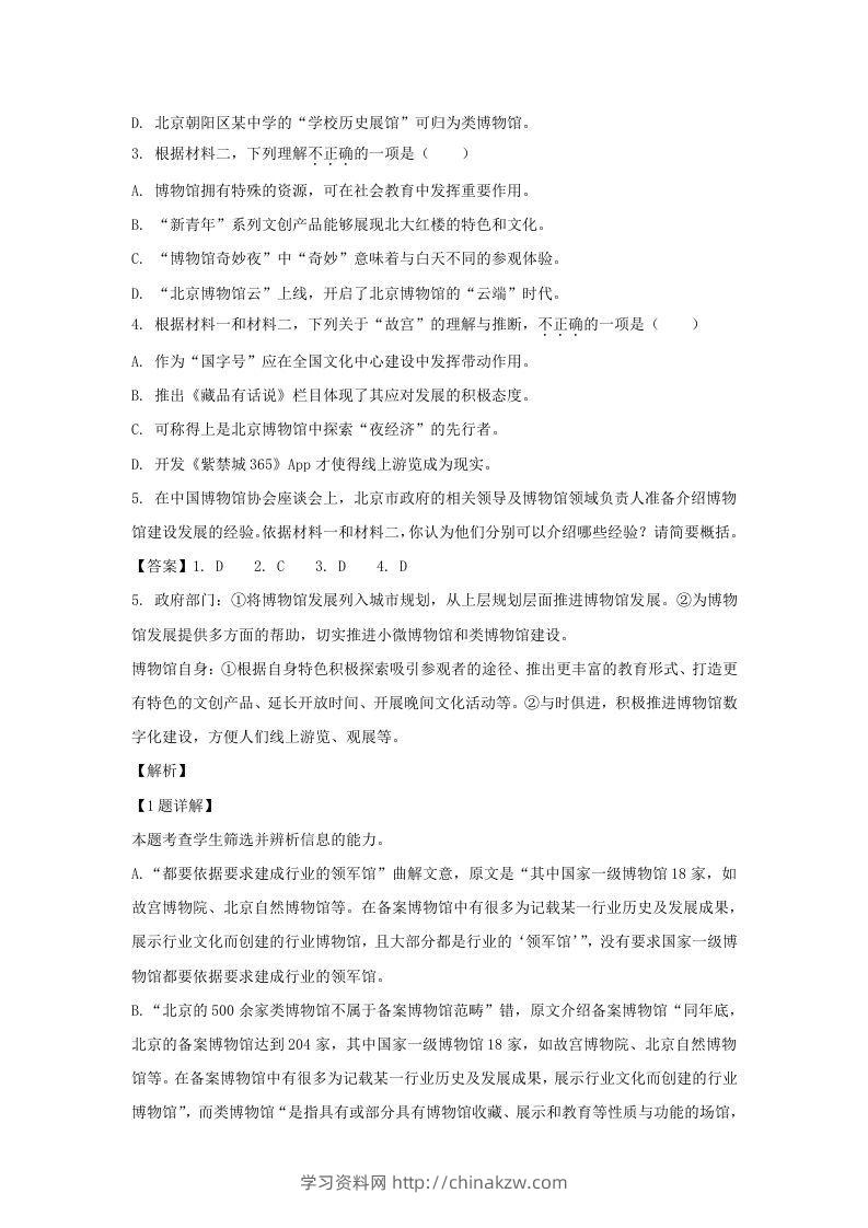 图片[3]-2022-2023学年北京市朝阳区高三上学期期中语文试卷及答案(Word版)-学习资料站