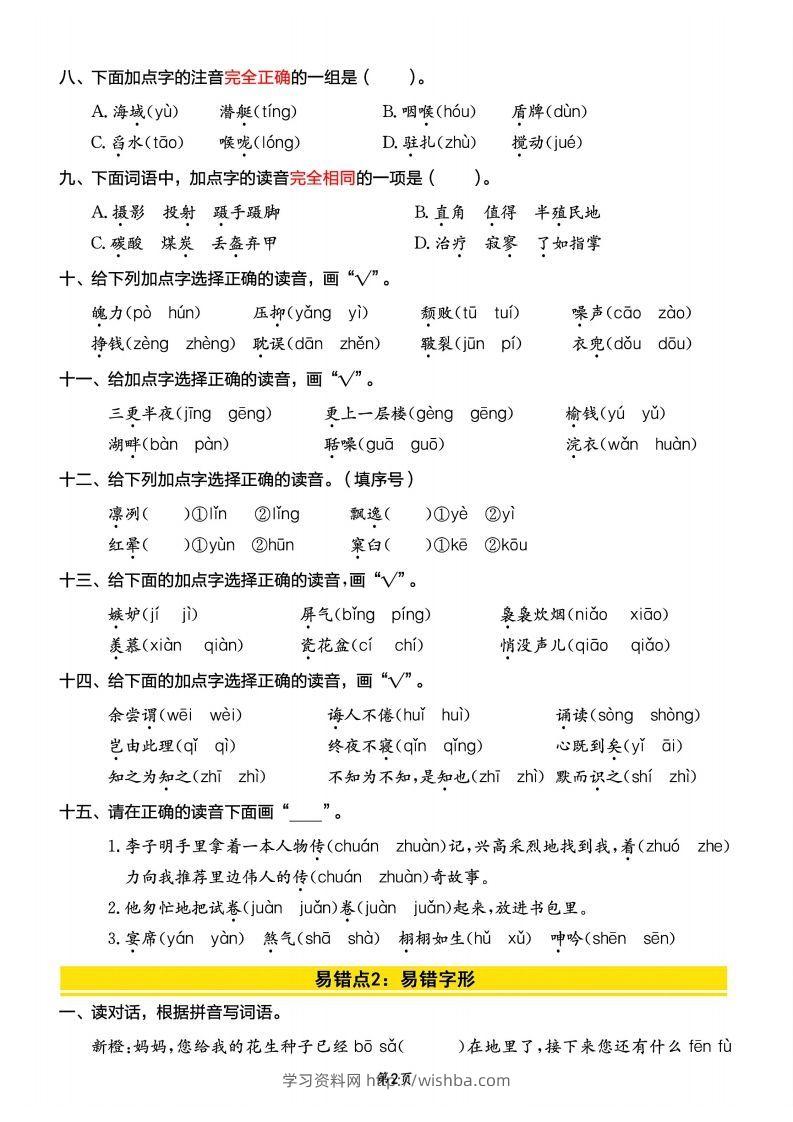 图片[2]-【期末频考易错题汇编清单】五上语文-学习资料站