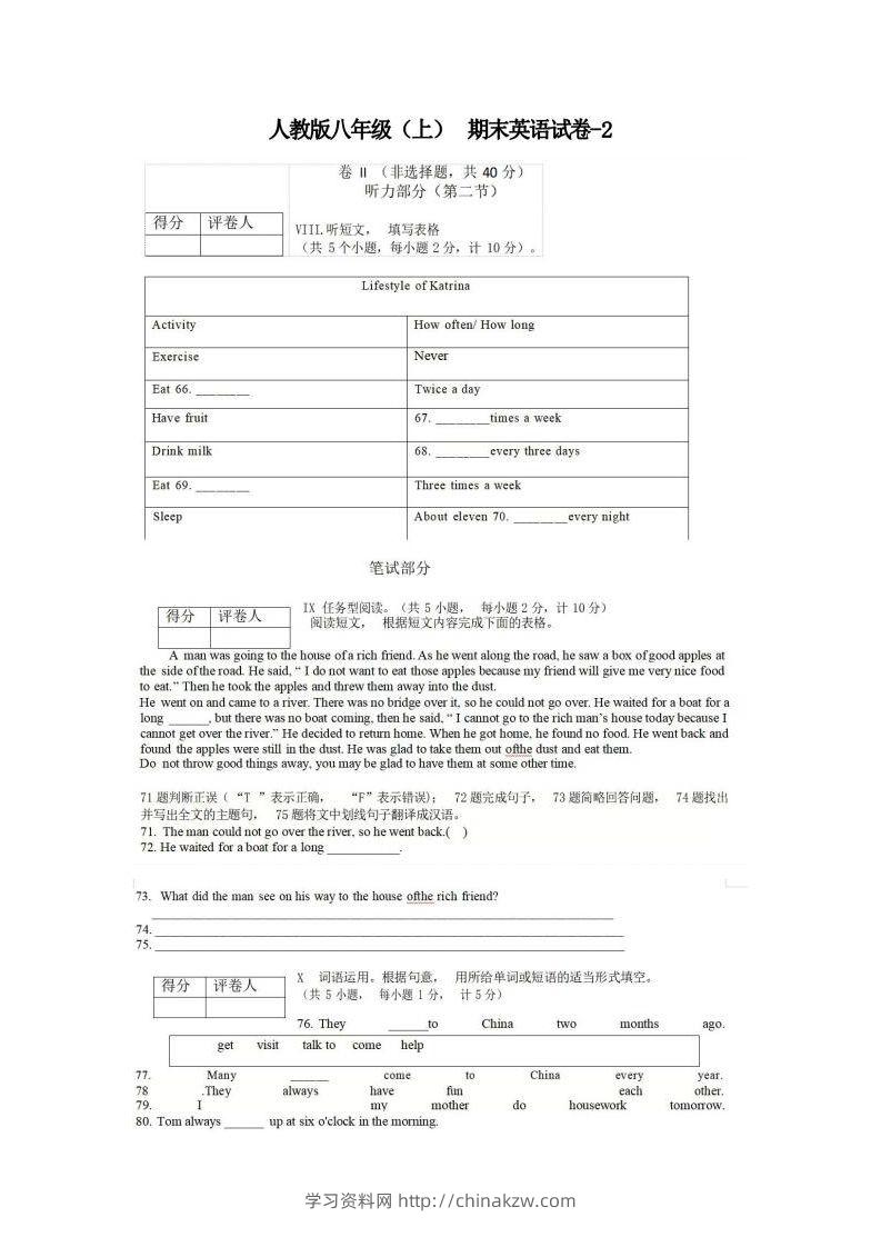 八年级（上）英语期末试卷5-2卷人教版-学习资料站