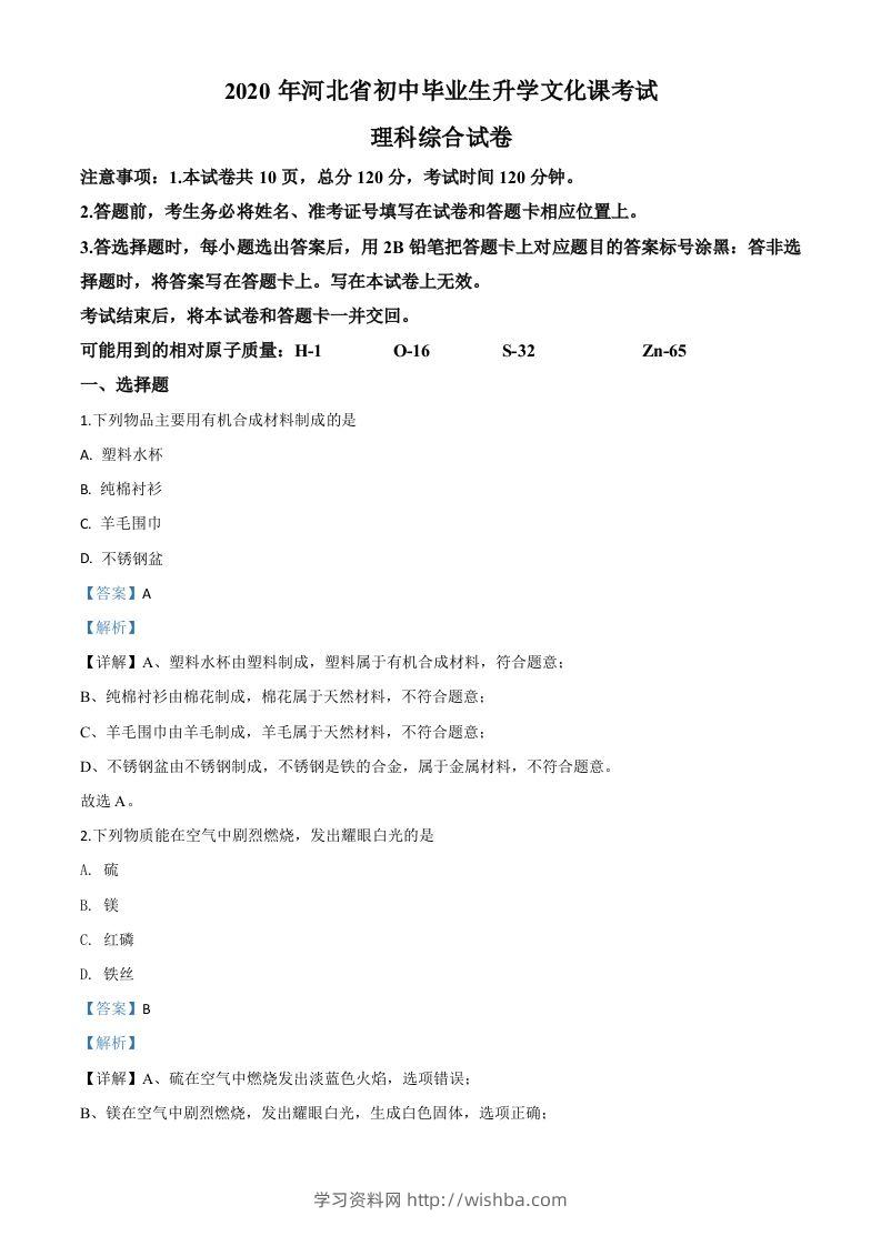 河北省2020年中考化学试题（含答案）-学习资料站