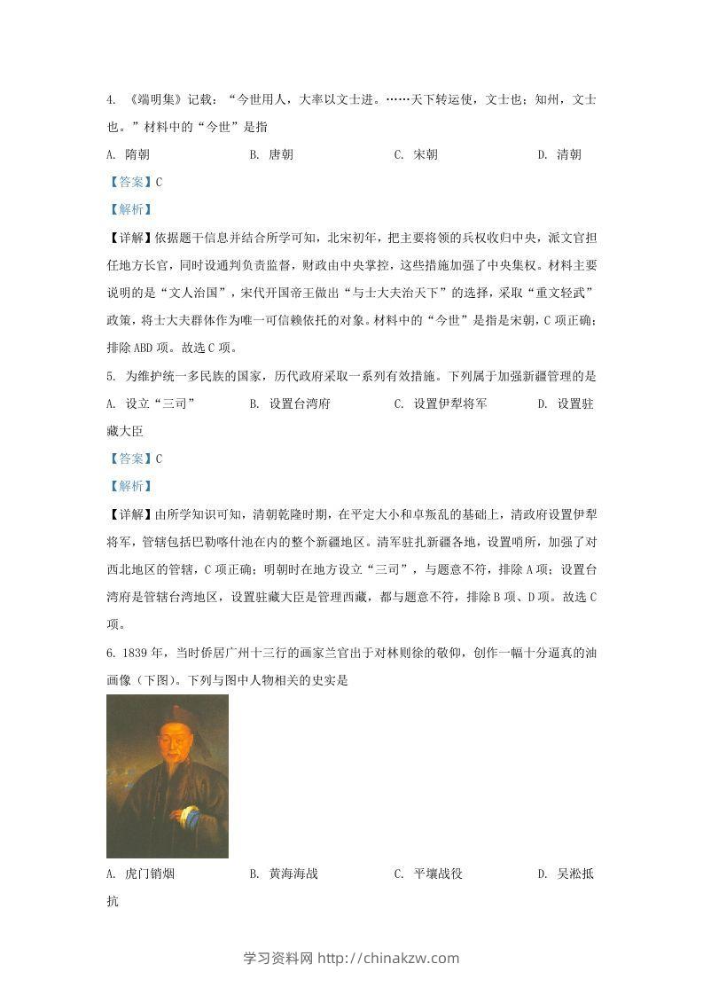 图片[2]-2021-2022学年江苏省南京地区九年级上学期历史期末试题及答案(Word版)-学习资料站