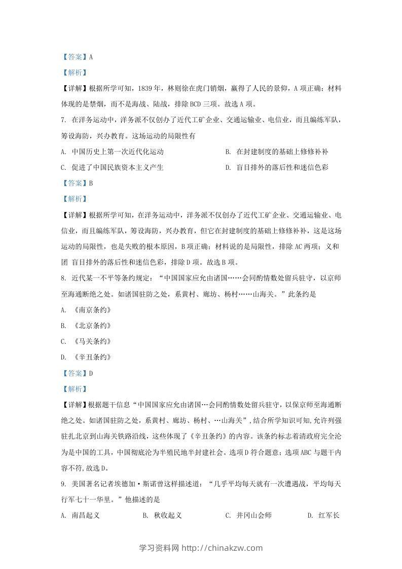 图片[3]-2021-2022学年江苏省南京地区九年级上学期历史期末试题及答案(Word版)-学习资料站